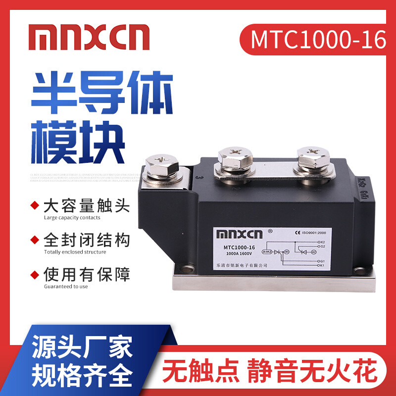 半导体可控硅模块高低压成套控制柜用可控硅晶闸管模块MTC1000-16