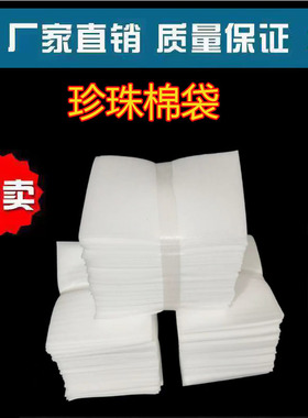 加厚珍珠棉袋子覆膜 epe包装泡沫袋防震防摔泡棉袋1000个特价包邮
