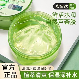 自然乐园芦荟胶补水保湿滋润自然面霜男女专用共和国面膜凝胶官方