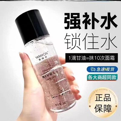 维生素e甘油护肤锁水脸部妆前打底补水保湿女正品官方服帖不卡粉