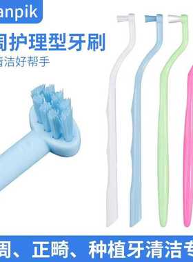 cleanpik种植牙刷小头正畸牙刷牙齿矫正托槽隐形牙套刷智齿刷骨钉