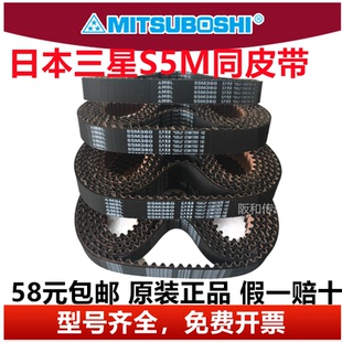 S5M2525橡胶传动带 S5M300 MBL进口日本三星同步带S5M225 S5M730