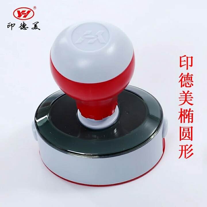 新品刻印章制作定制圆章椭圆形盖章子收发货章自动出油光敏章可供