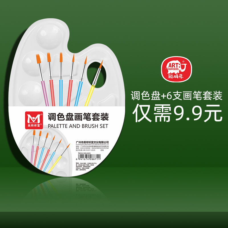 新品美术画笔调色盘套装丙烯水粉油画水彩画笔调色水盘套装