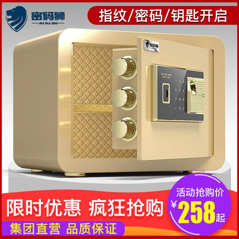 新品密碼獅保險柜家用入墻迷你小型全鋼電子指紋保險箱高25/30cm