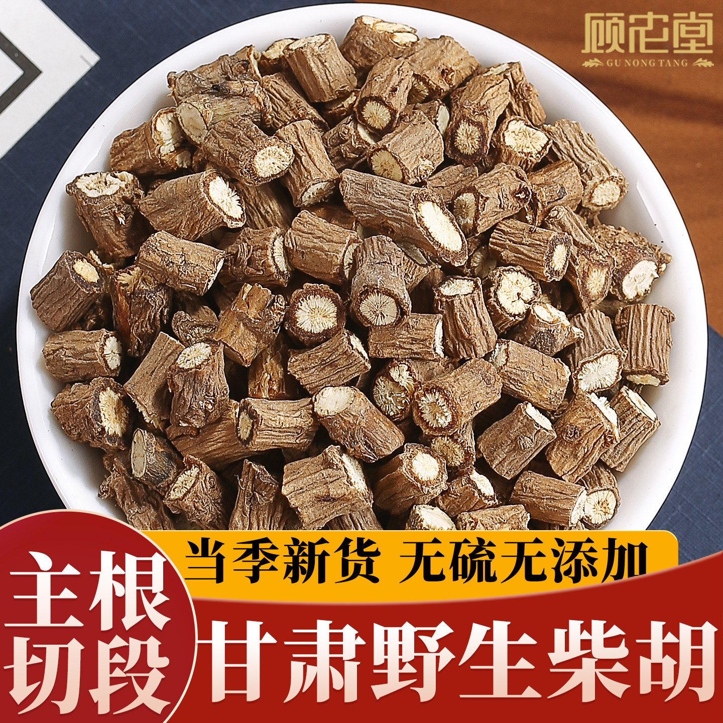 甘肃野生北柴胡500g正品官方特级中药材健康无硫小柴胡干姜桂枝用
