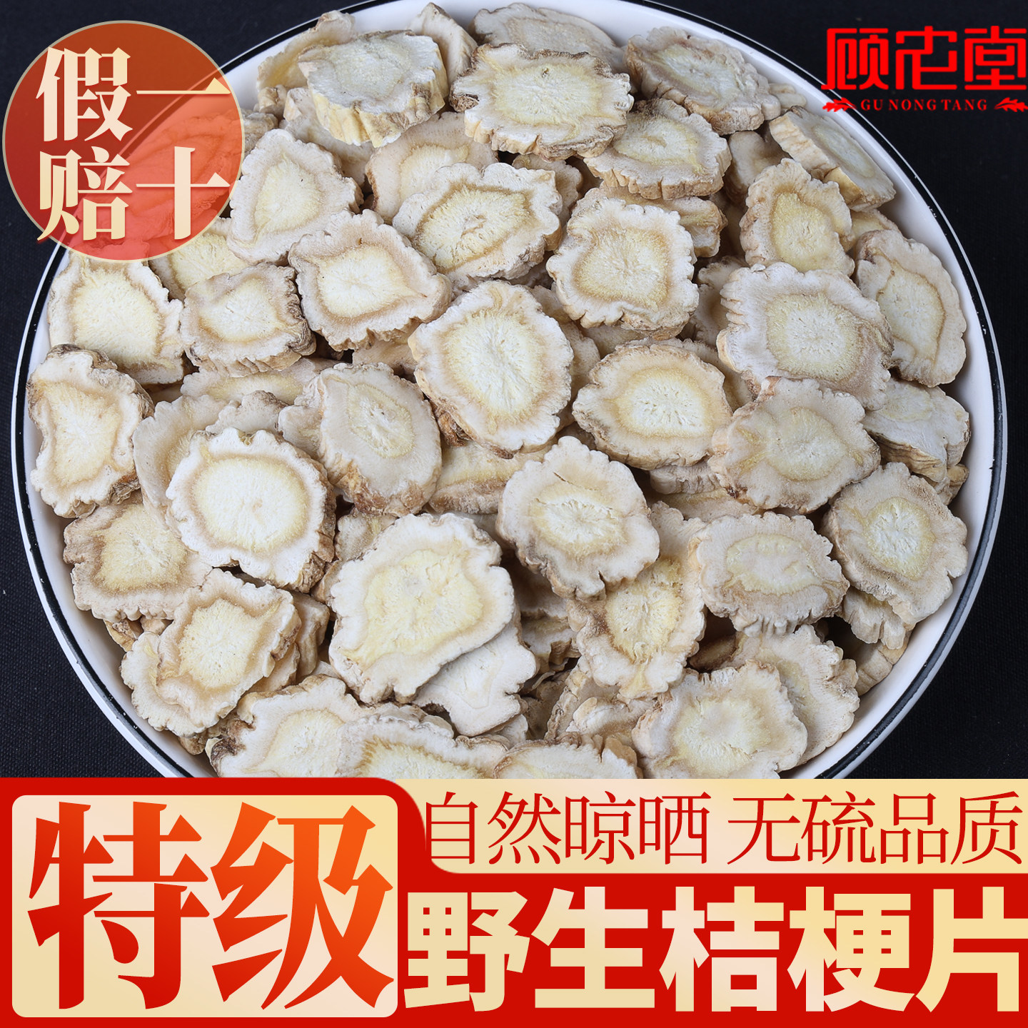 野生桔梗500g克甘肃特优级新鲜中药材批发正品无硫搭配甘草片麦冬