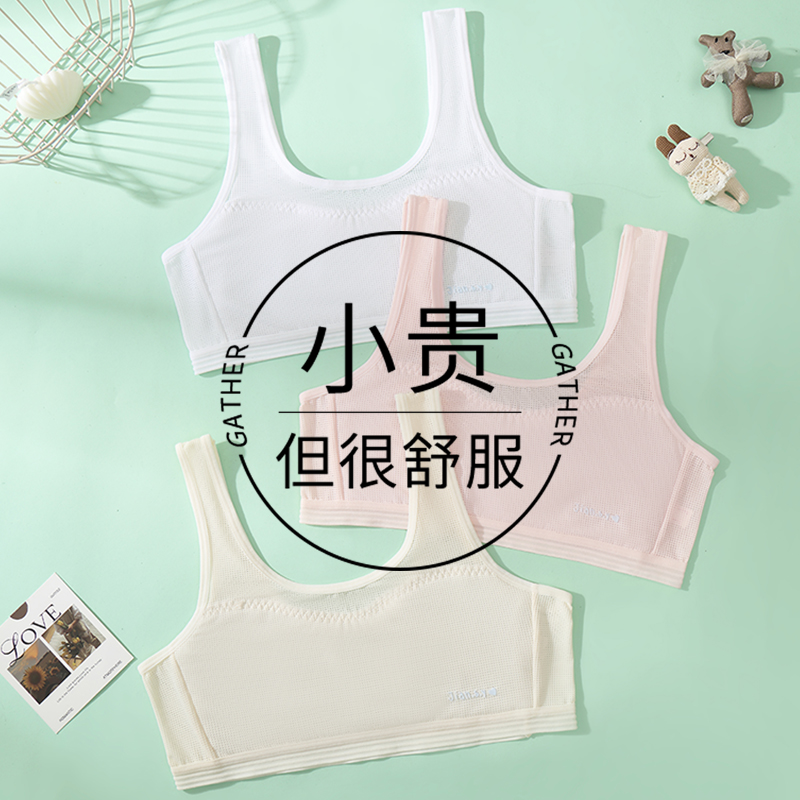 女童内衣12儿童发育期少女孩文胸8-10岁小学生小背心一阶段防凸点
