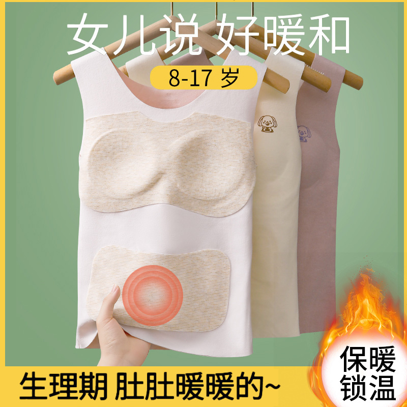 女童保暖背心发育期带胸垫