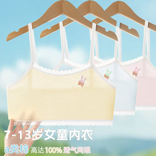 女童内衣12儿童发育期棉少女孩文胸8-9-10岁小学生吊带背心一阶段