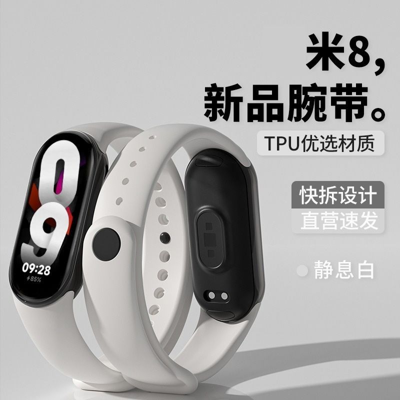 适用小米手环8表带nfc版通用运动接口金属卡扣硅胶替换手表带米8