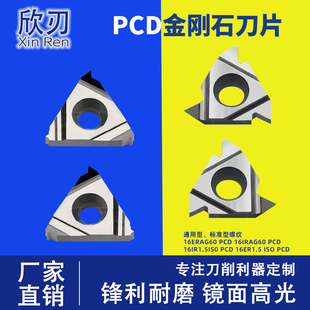 PCD金刚石车刀片16IRAG60挑丝刀牙刀16IR1.50ISO内外螺纹16ERAG60