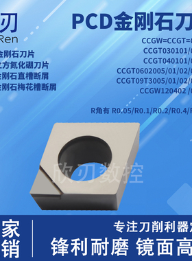 PCD金刚石断屑刀片R0.1高光CCGT060204/CCGW09T304/120404 铜铝用