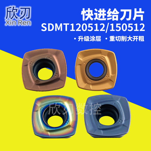 快进给铣刀片SDMT120512数控四方开粗铣刀片加工中心ASRF刀杆刀盘