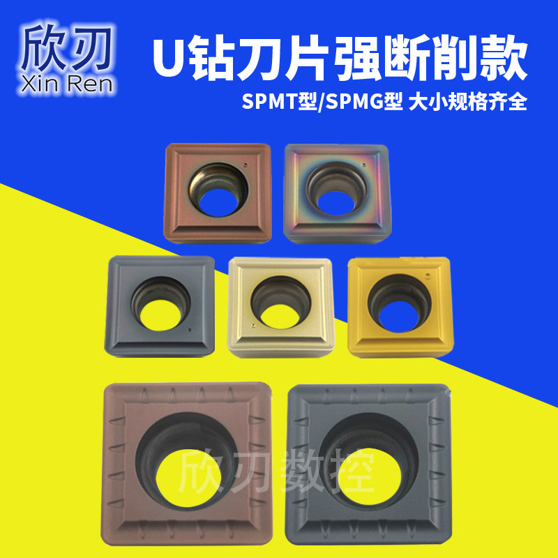 U钻刀片SPMT05/060204四方U钻SPMG060204/07/09/11断削款硬料专用
