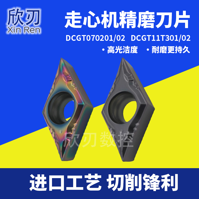 55度菱形数控刀片DCGT11T301