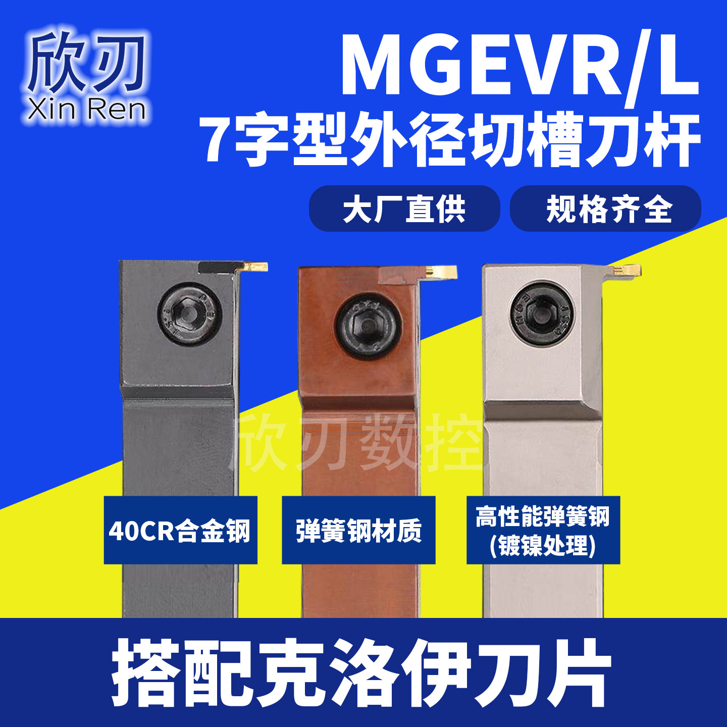数控外径外圆切槽刀杆正七反7字型横向MGEVR2525-3弹簧钢加长 L型图片