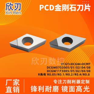 PCD金刚石断屑刀片高光R0.05铜铝DCGT070202/DCGW11T302/04车铜铝