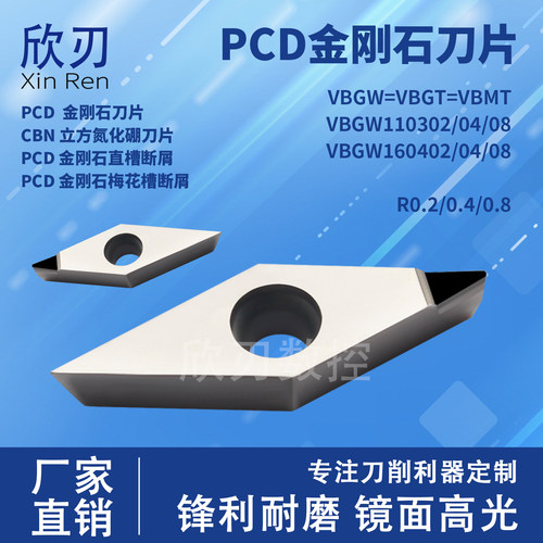 PCD金刚石断屑刀片CBN淬火钢铸铁铜铝VBGT160404/VBGW110302 高光