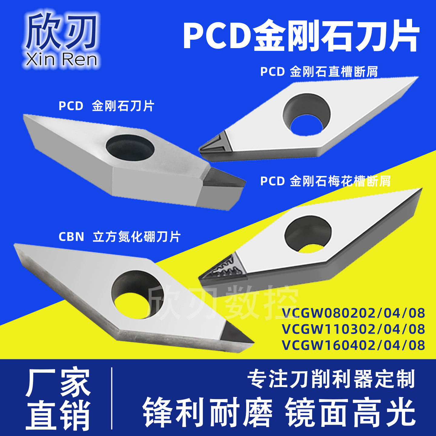 PCD金刚石断屑刀片CBN R0.1VCGT160404/VCGW110302/04/VBGT车铜铝