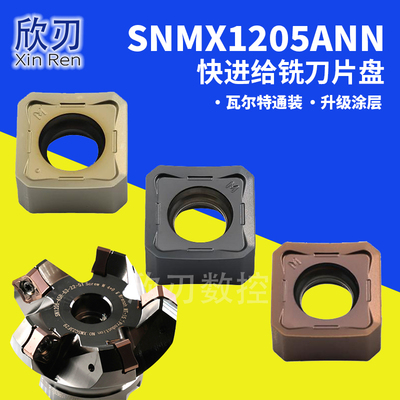 数控铣刀片SNMX1205ANN替代