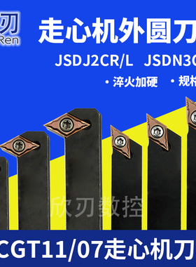 数控刀杆DCGT11/07走心机螺钉式90度62.5度刀杆菱形JSDJ2C/JSDN3C