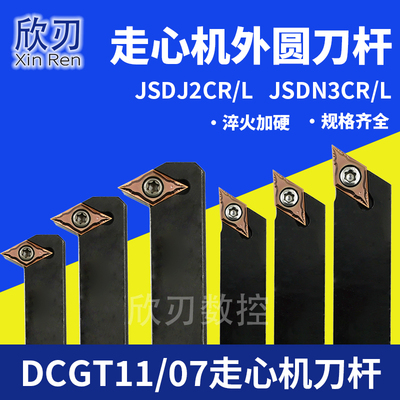 数控刀杆DCGT11/07走心机螺钉式