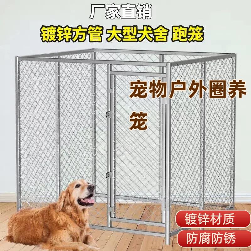 大狗中大型犬专用狗笼子特粗中型狗场马犬组装移动加粗狗场专用