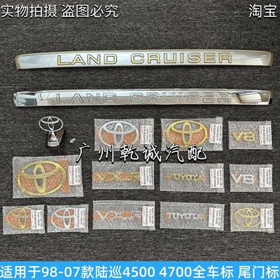 适用于98-07款陆巡4500 4700 LC100中网标 尾门标志VX.R全车标