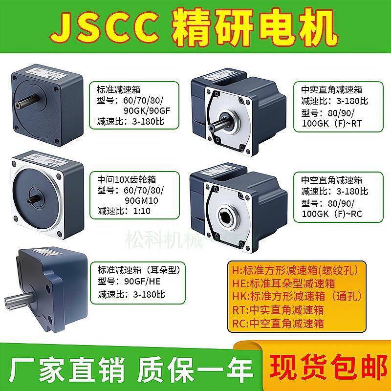 JSCC精研电机减速箱60GK10H齿轮箱90GK25H 90GKF50RC 100GF20RC