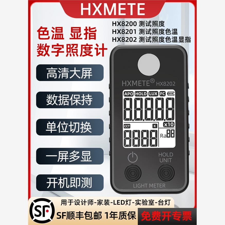 色温高精度家装射灯设计师色温照度计测光仪亮度计LED灯照度计