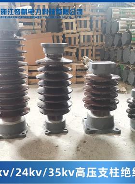 陶瓷支柱绝缘子ZSW-20/10 户外高压24KV线路用支撑防污瓷瓶绝缘子