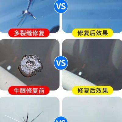 【汽修4S店】汽车玻璃裂缝修复液前挡风玻璃裂痕修补划痕修复