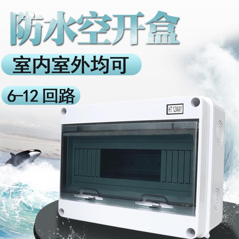 品誉HT-12回路户外防水配电箱 塑料明装强电开关防雨漏保盒充电桩