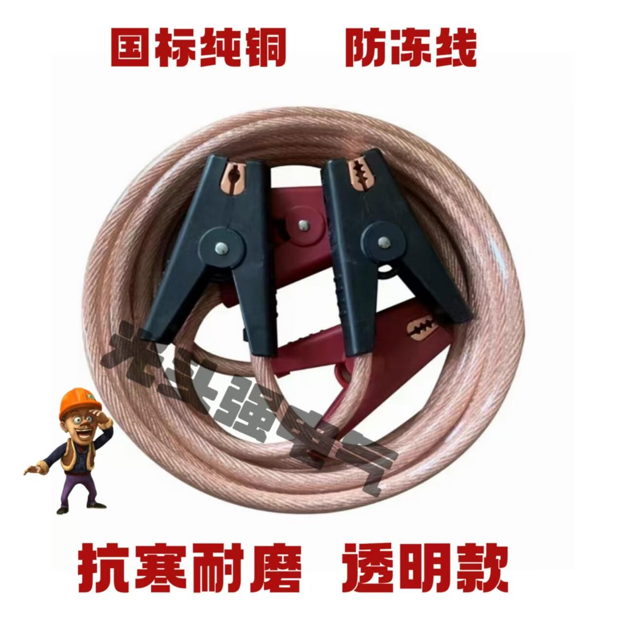 汽车电瓶打火线纯铜搭电线过勾车线打火线启动电源帮车线加粗纯铜