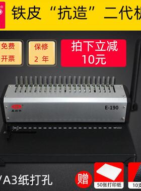 易利丰E190装订机10孔夹条21孔胶圈通用梳式打孔机手动A4A3纸张文