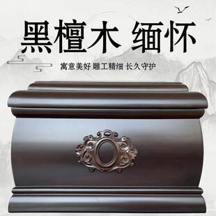高档黑檀木骨灰盒全实木寿盒寿材殡葬用品白事下葬男女款白事老人