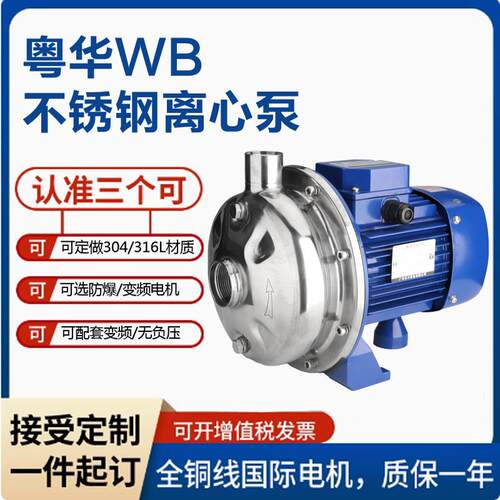 粤华牌不锈钢离心水泵WB70/037D-WB70/075永力大流量高扬程增压泵