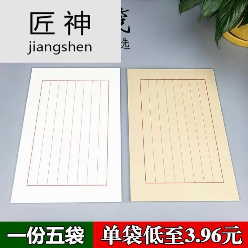 墨韵宣纸信笺纸毛笔小楷用纸信纸半生半熟软笔书法作品专用纸竖格