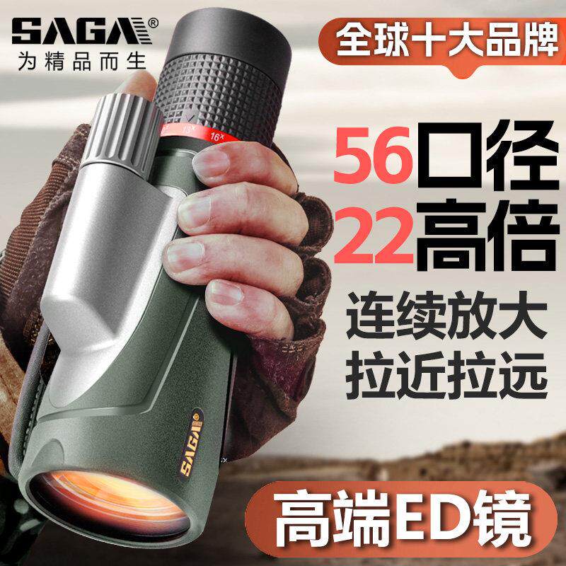 SAGA萨伽10-22X56大口径变倍ED单筒望远镜高倍高清户外夜视防水