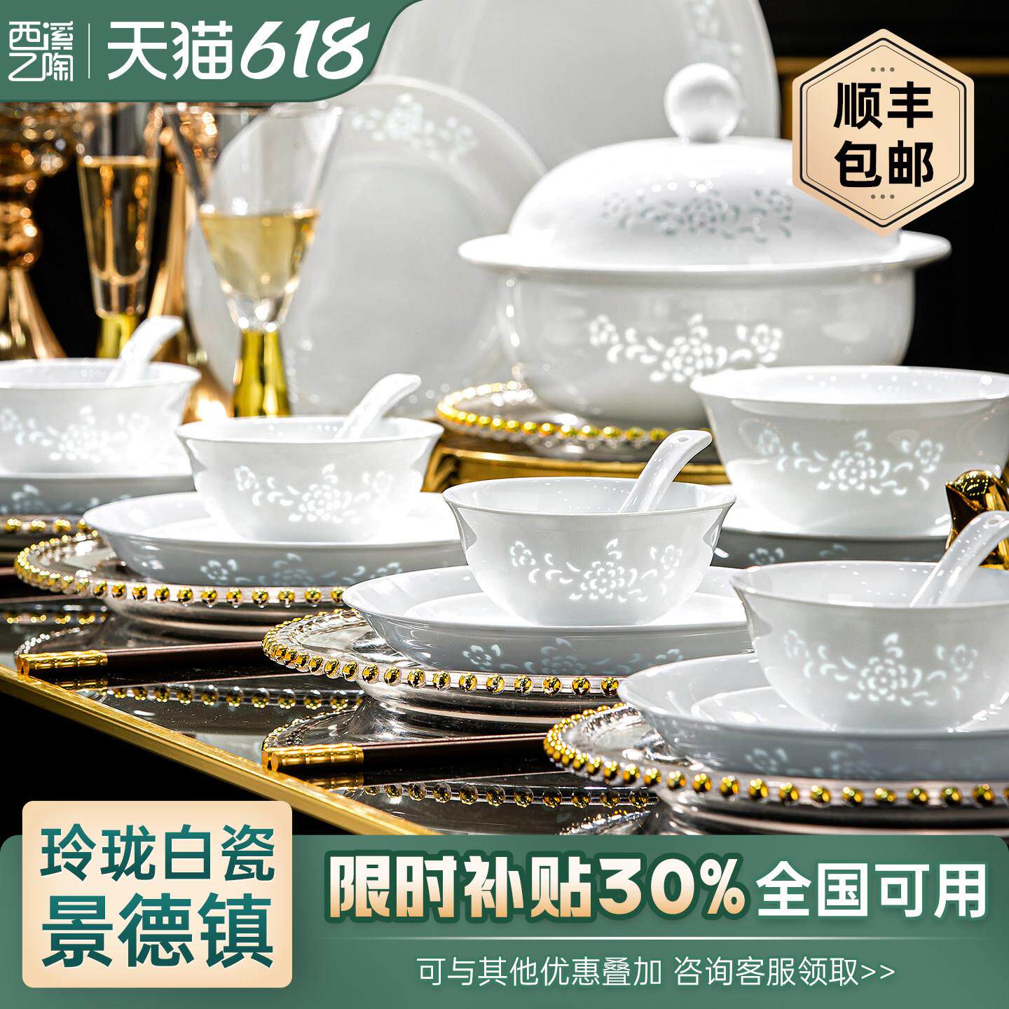 高端玲珑瓷餐具景德镇白瓷碗盘10人组合乔迁结婚送礼碗碟套装中式