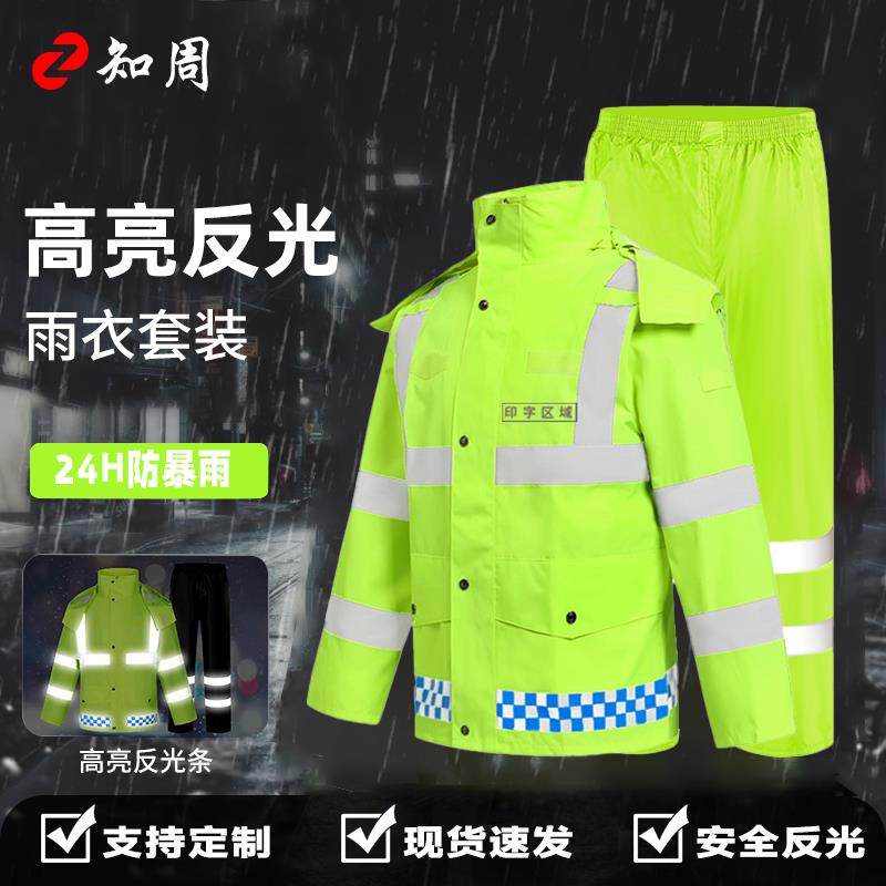 反光雨衣交通安全服男两件式套装全身防暴雨工作服定制骑行雨衣雨