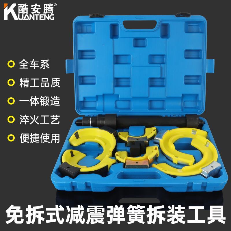 酷安腾免拆式避震弹簧压缩器拆卸工具汽车减震器拆装工具专用汽修