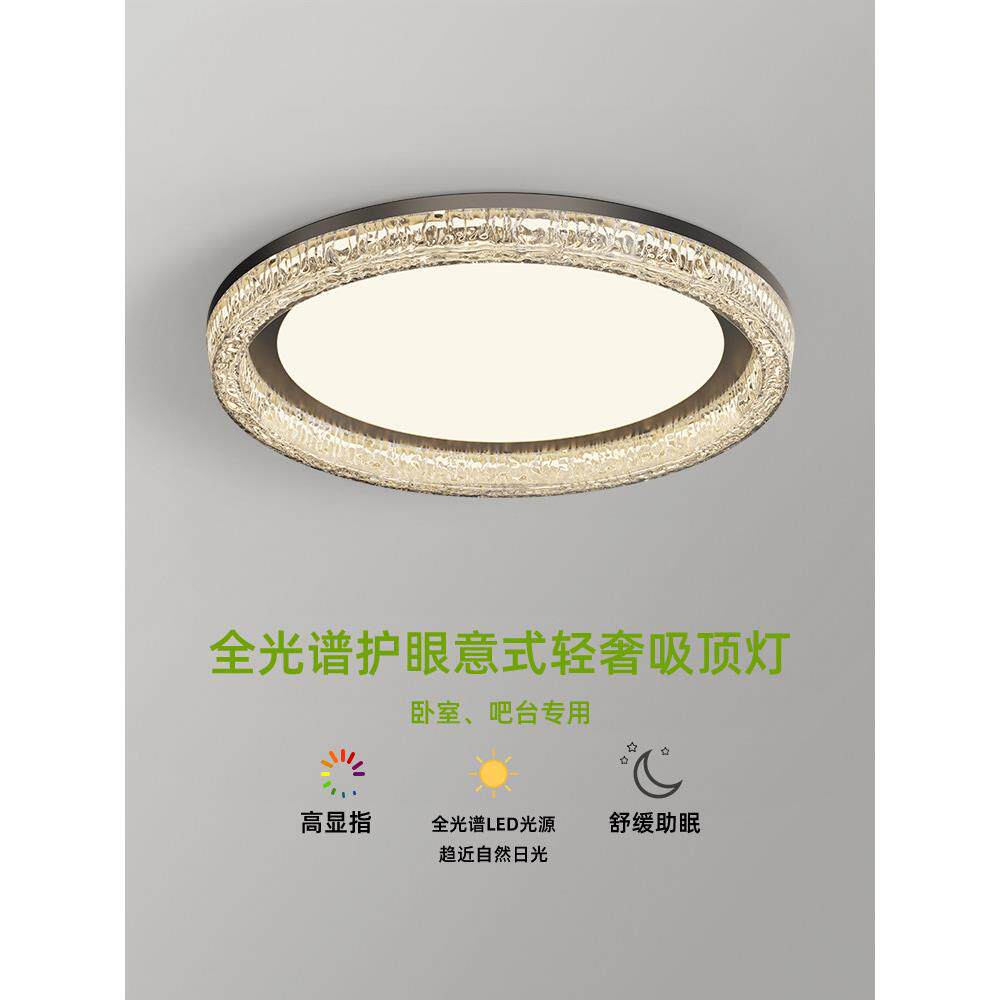 卧室吸顶灯意式极简圆形冰裂纹水晶现代轻奢高级感护眼书房间灯具