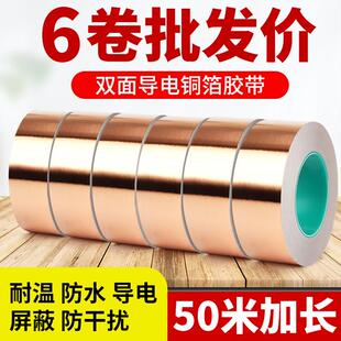 双面导电铜箔带双面导电带纯铜加厚铜带信号屏蔽带铜铂纸手机主板