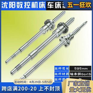 5085nj车床x轴滚珠丝杠 沈阳数控机床丝杆cak4085 6150 3665 3675