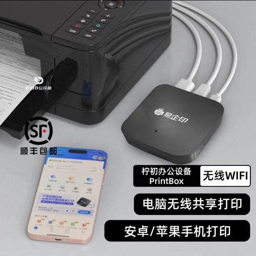 小白学习盒子无线打印接收器有线印表机改装无线异地远程共享云盒