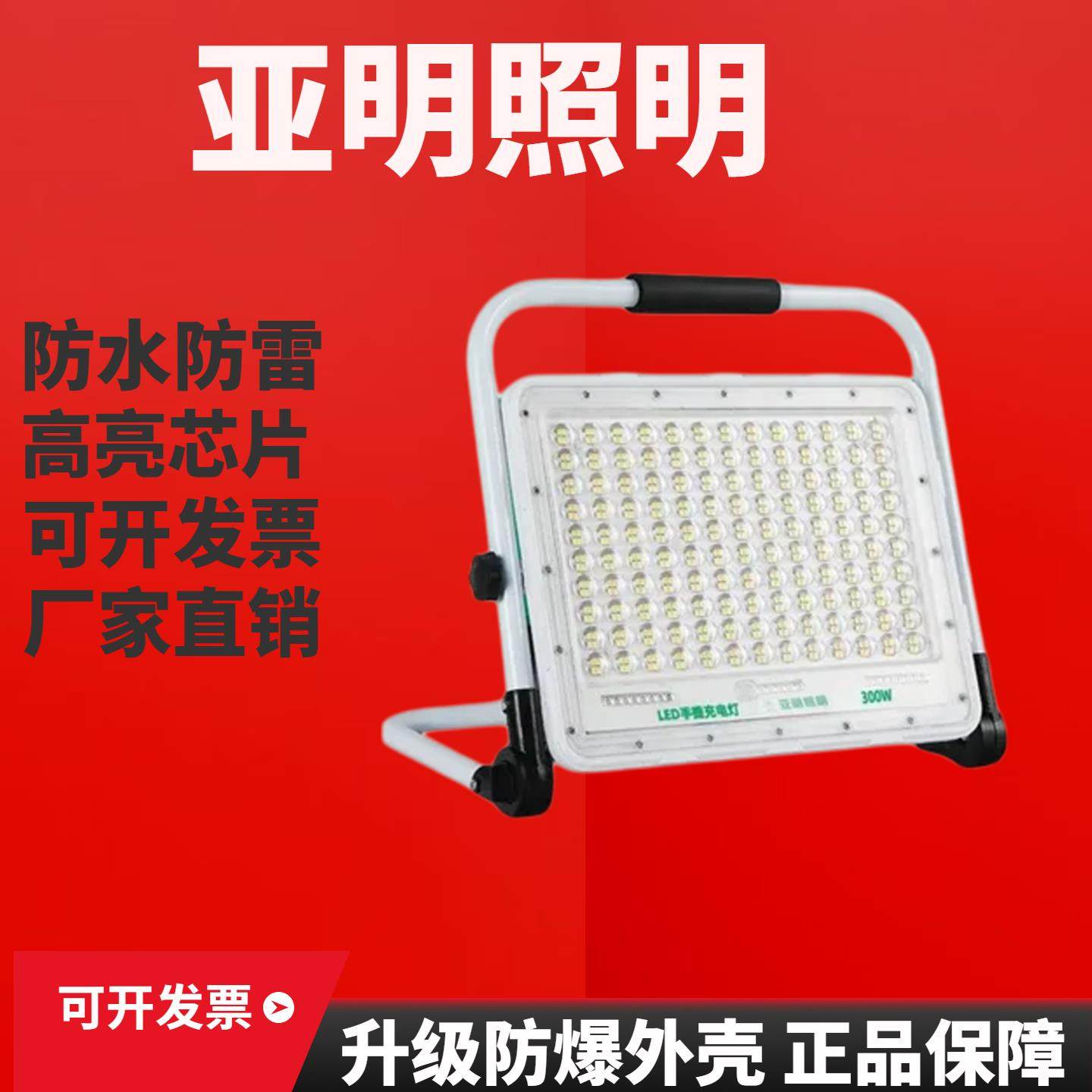 充电投光灯LED充电户外照明投光灯强光移动便携式应急工地露营