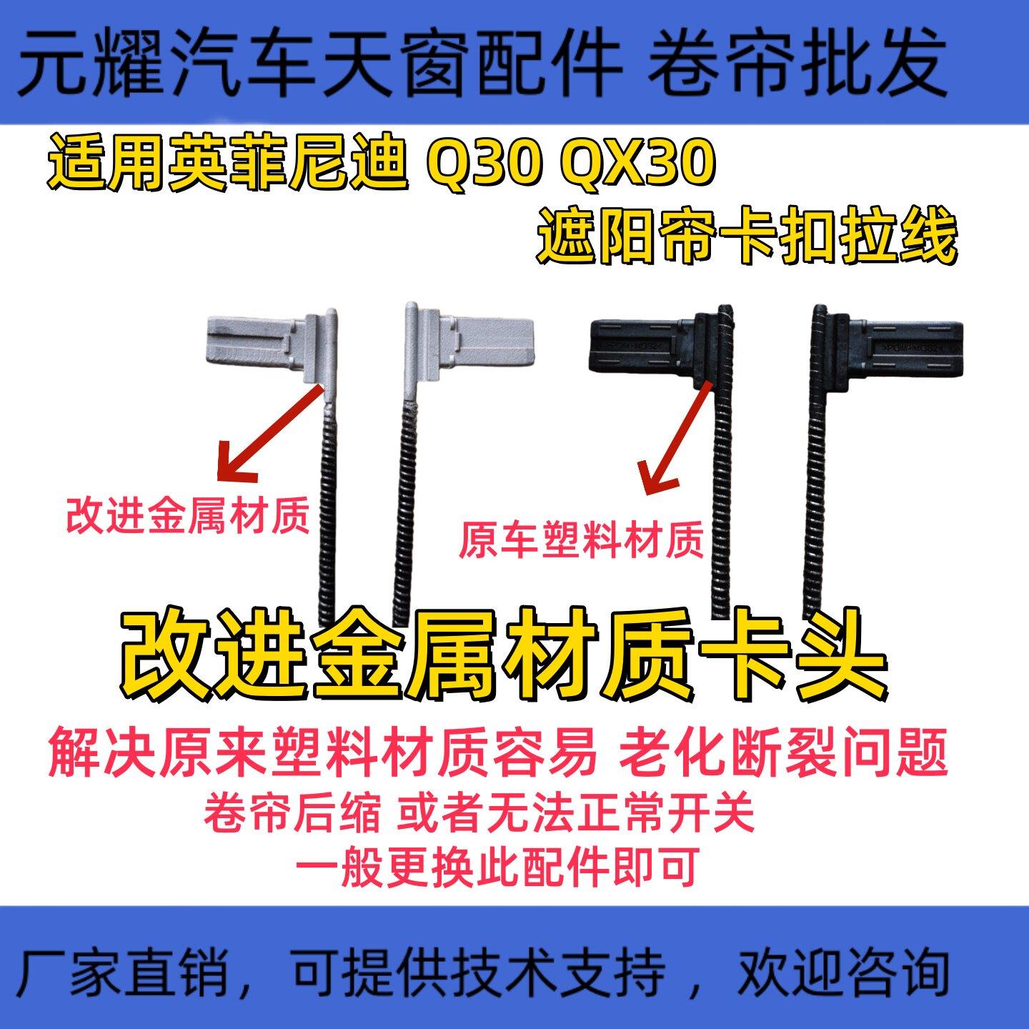 适用英菲尼迪QX30天窗卷帘卡扣拉线QX50遮阳帘卡扣滑块配件钢丝绳