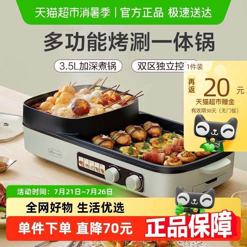 小熊烤涮一体锅家用烤肉锅电烤盘电烤炉火锅烤肉多功能料理机